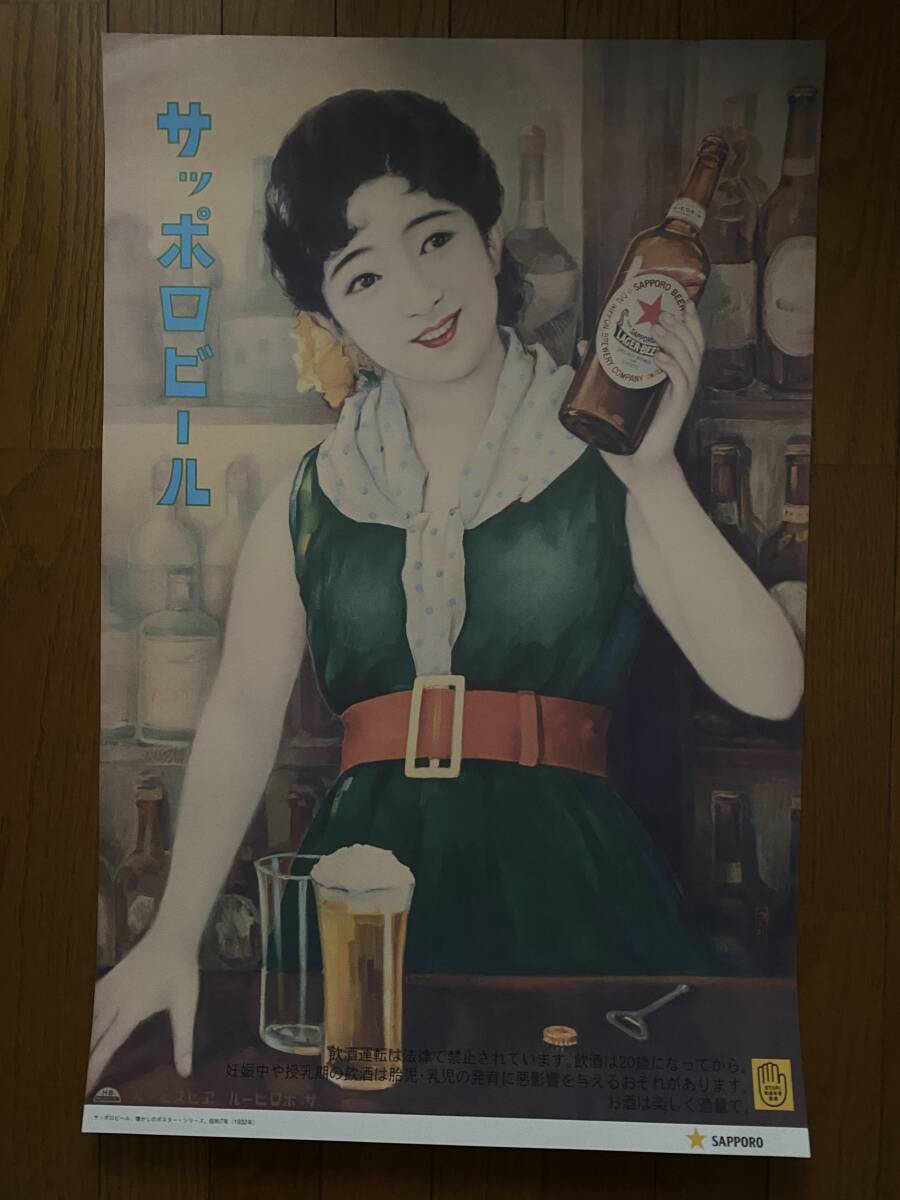 2025年最新】Yahoo!オークション -サッポロビール レトロ