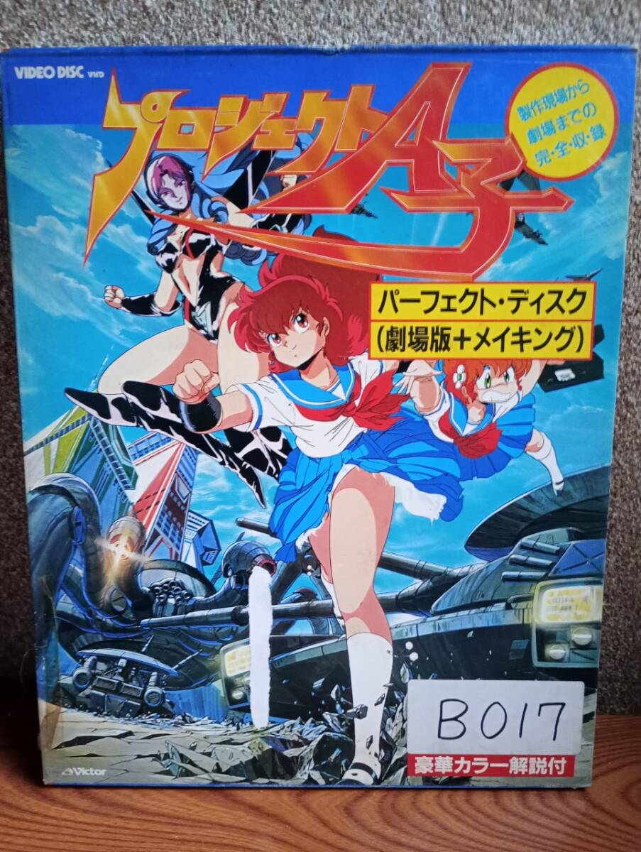 2025年最新】Yahoo!オークション -プロジェクトa子2の中古品 2025年最新】Yahoo!オークション -プロジェクトa子2の中古品