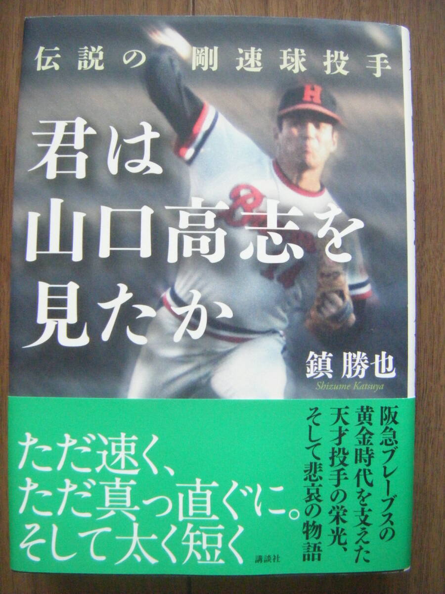 2025年最新】Yahoo!オークション -阪急 ブレーブス(本、雑誌)の
