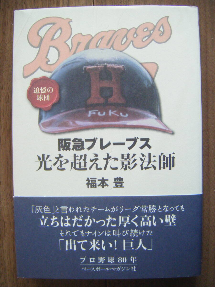2025年最新】Yahoo!オークション -阪急 ブレーブス(本、雑誌)の