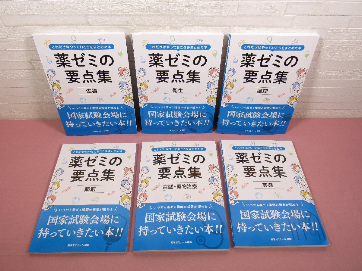 2025年最新】Yahoo!オークション -薬ゼミの中古品・新品・未使用 2025年最新】Yahoo!オークション -薬ゼミの中古品・新品・未使用