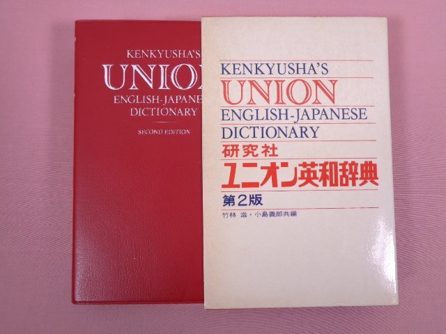 2025年最新】Yahoo!オークション - 英和辞典(辞書)の中古品 2025年最新】Yahoo!オークション - 英和辞典(辞書)の中古品