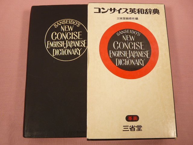 2025年最新】Yahoo!オークション - 英和辞典(辞書)の中古品 2025年最新】Yahoo!オークション - 英和辞典(辞書)の中古品