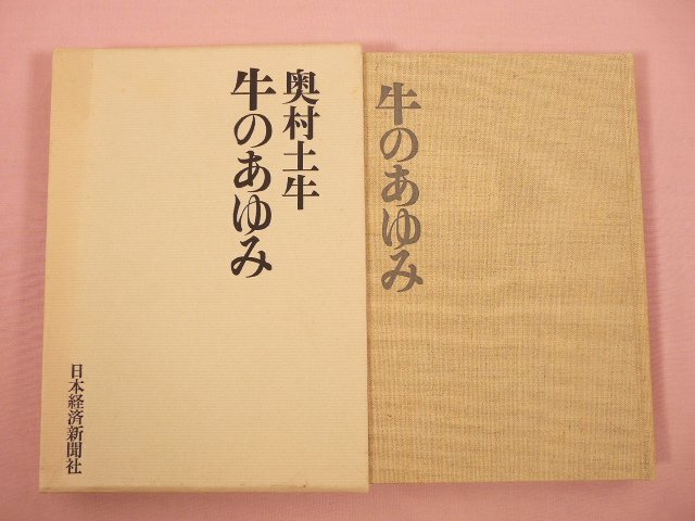2025年最新】Yahoo!オークション -奥村土牛の中古品・新品・未 2025年最新】Yahoo!オークション -奥村土牛の中古品・新品・未