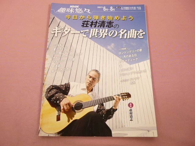 2025年最新】Yahoo!オークション -nhk ギターの中古品・新品・未