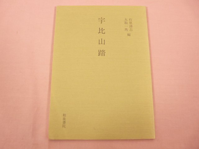 2025年最新】Yahoo!オークション -本居宣長の中古品・新品・未 2025年最新】Yahoo!オークション -本居宣長の中古品・新品・未
