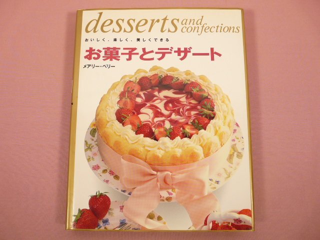2025年最新】Yahoo!オークション -主婦の友社 お菓子(本、雑誌