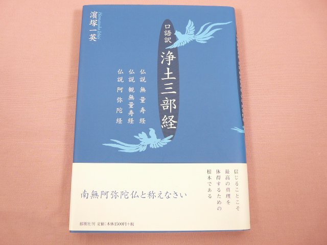 2025年最新】Yahoo!オークション -仏説阿弥陀経の中古品・新品 2025年最新】Yahoo!オークション -仏説阿弥陀経の中古品・新品