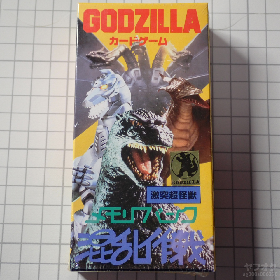 Amazon.co.jp: 長期保管品 ミニカードアルバム ゴジラ対