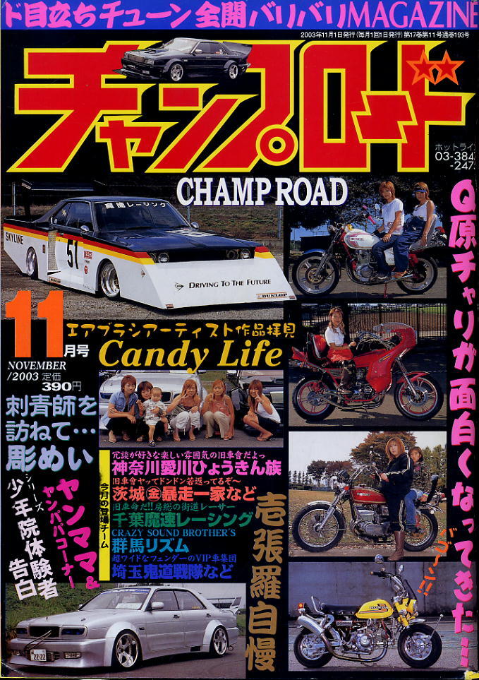2025年最新】チャンプロード 2003の人気アイテム - メルカリ