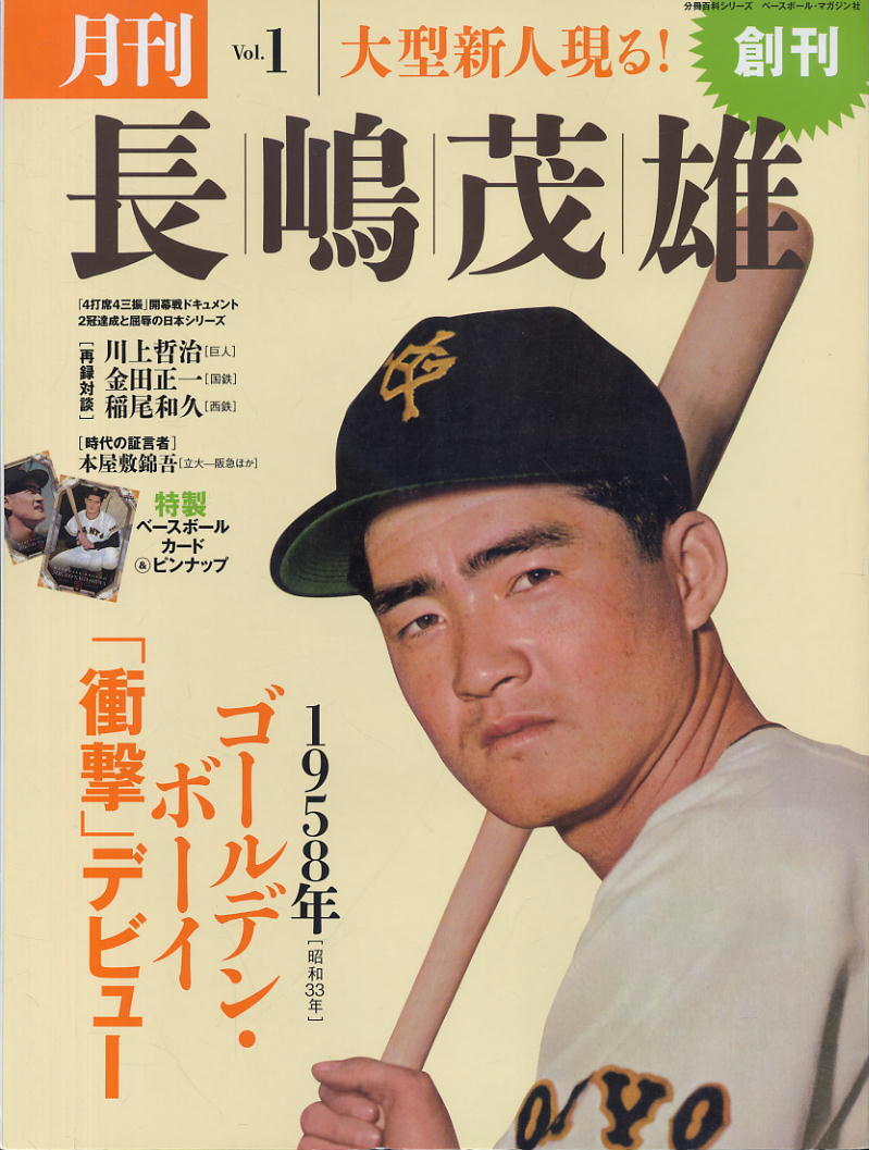 2025年最新】Yahoo!オークション -長島茂雄(野球)の中古品・新品 2025年最新】Yahoo!オークション -長島茂雄(野球)の中古品・新品