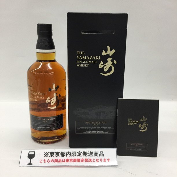 Yahoo!オークション -「山崎 2014 リミテッドエディション」の Yahoo!オークション -「山崎 2014 リミテッドエディション」の