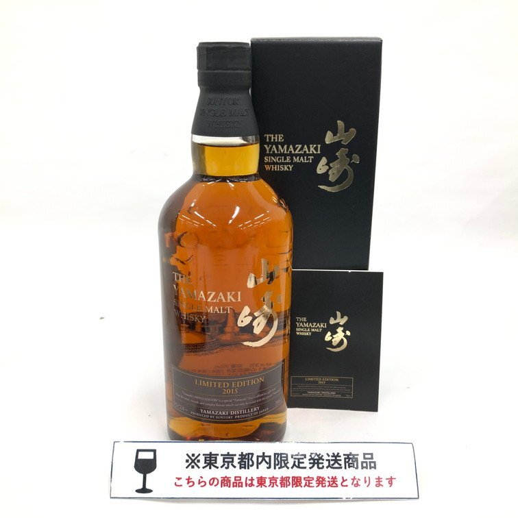 Yahoo!オークション -「山崎 2015 リミテッドエディション」の Yahoo!オークション -「山崎 2015 リミテッドエディション」の