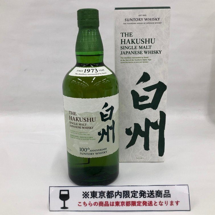 サントリー 白州 NV 1973の通販【moment】