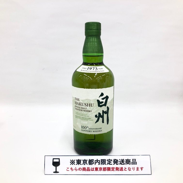 Yahoo!オークション -「サントリー 白州 1973」の落札相場・落札価格 Yahoo!オークション -「サントリー 白州 1973」の落札相場・落札価格
