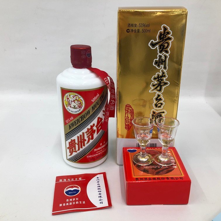 2025年最新】Yahoo!オークション -貴州茅台酒の中古品・新品・未 2025年最新】Yahoo!オークション -貴州茅台酒の中古品・新品・未
