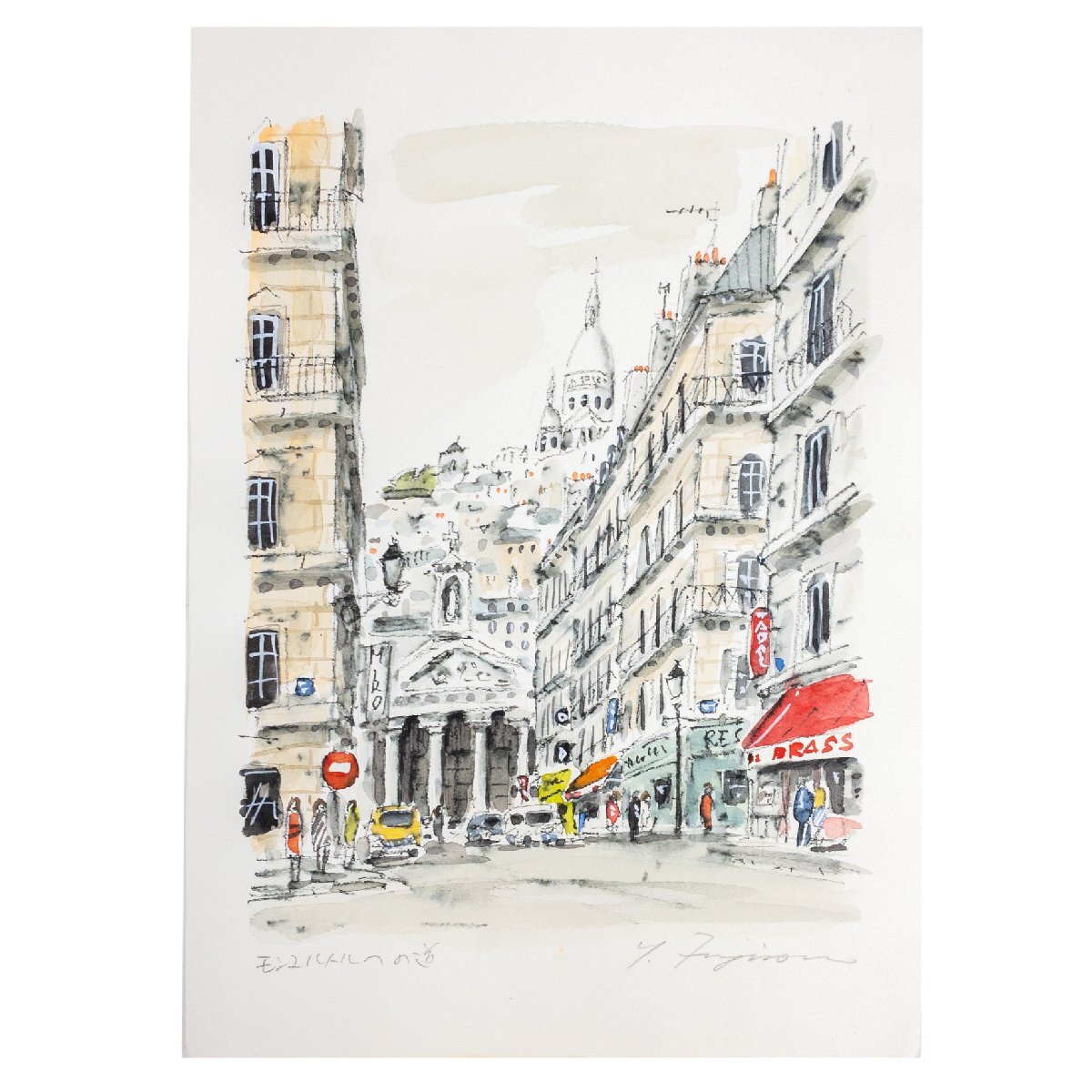 Yahoo!オークション -「モンマルトル」(絵画) (美術品)の落札 Yahoo!オークション -「モンマルトル」(絵画) (美術品)の落札
