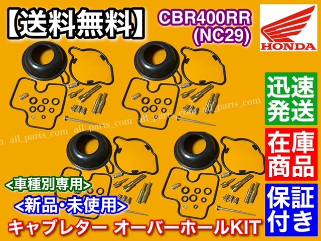 2025年最新】Yahoo!オークション -cbr400rr nc29 キャブレターの 2025年最新】Yahoo!オークション -cbr400rr nc29 キャブレターの
