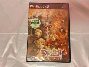 未開封 PS2 西風の狂詩曲(ラプソディ) 初回限定