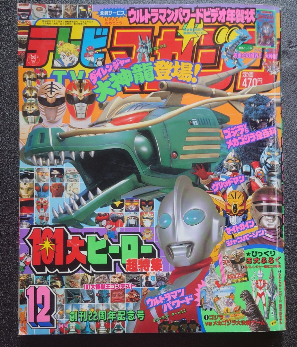Yahoo!オークション - 古本 テレビマガジン 1978年12月号
