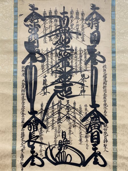 日蓮曼荼羅-の値段と価格推移は?|325件の売買データから日蓮 日蓮曼荼羅-の値段と価格推移は?|325件の売買データから日蓮