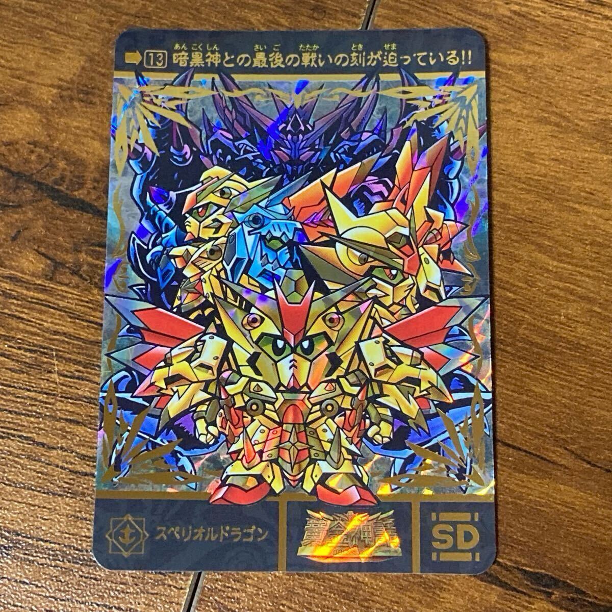 Yahoo!オークション -「カードダス スペリオルドラゴン」の落札