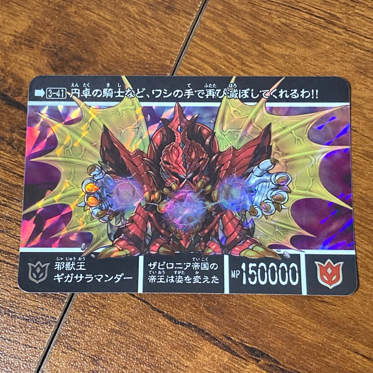 Yahoo!オークション -「邪獣王ギガサラマンダー」の落札相場