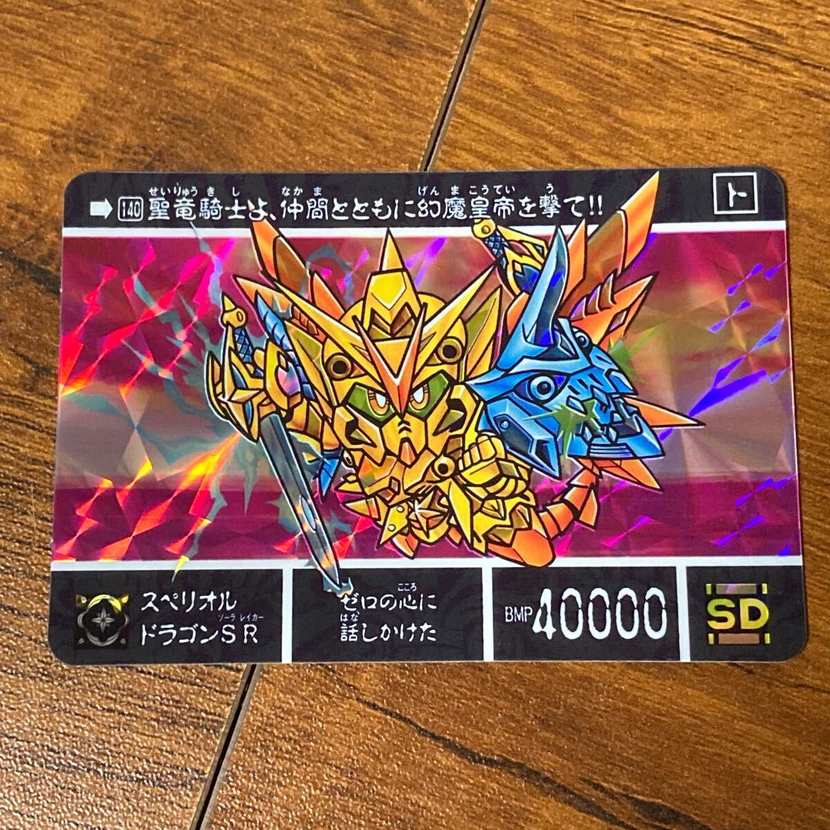 Yahoo!オークション -「カードダス スペリオルドラゴン」の落札 Yahoo!オークション -「カードダス スペリオルドラゴン」の落札