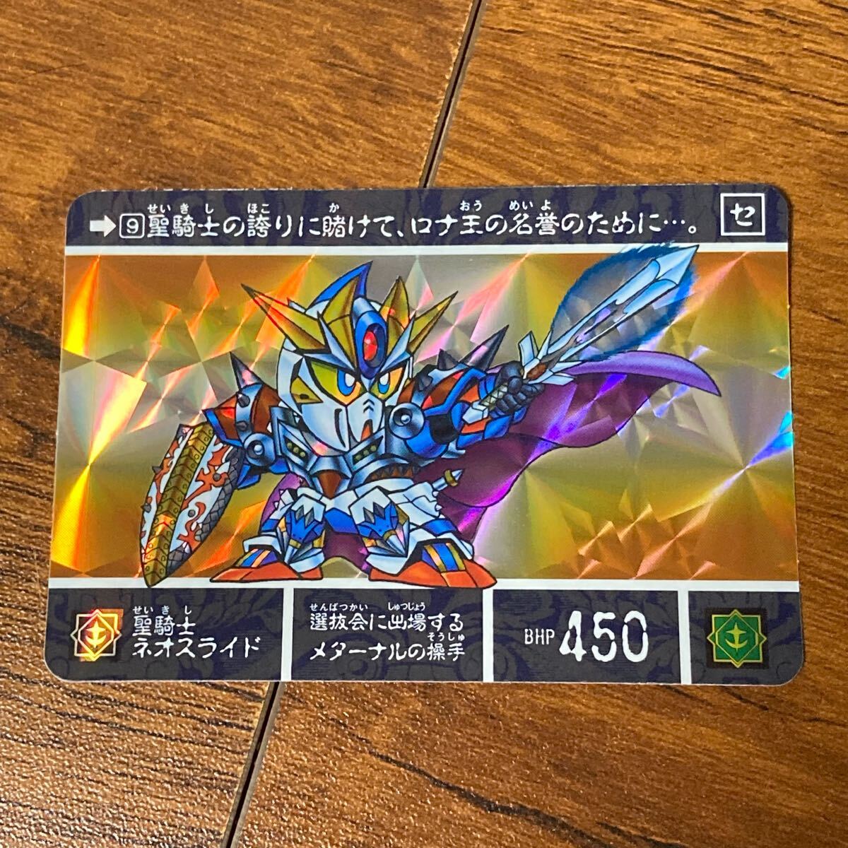 2025年最新】Yahoo!オークション -sdガンダム カードダス20の 2025年最新】Yahoo!オークション -sdガンダム カードダス20の