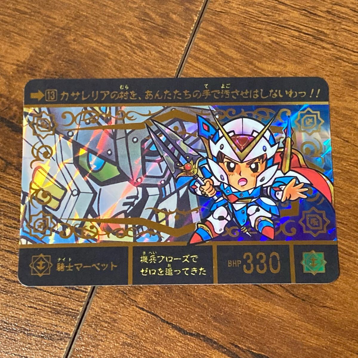Yahoo!オークション -「sdガンダム カードダス 13」の落札相場 Yahoo!オークション -「sdガンダム カードダス 13」の落札相場