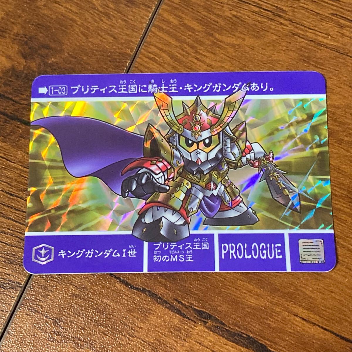 ◇即決◇ No.25 キングガンダムⅣ世ガンダムⅠ世 ◇ カードダス