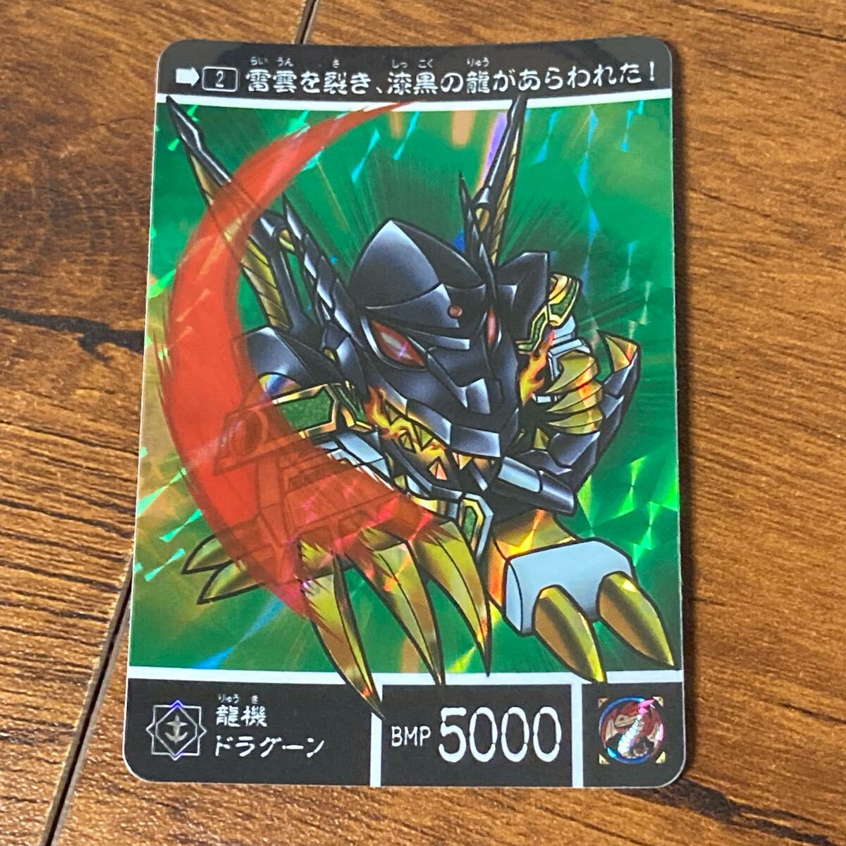 ◇即決◇ No60 超古代龍機ドラグーン ◇ カードダス 新約SD
