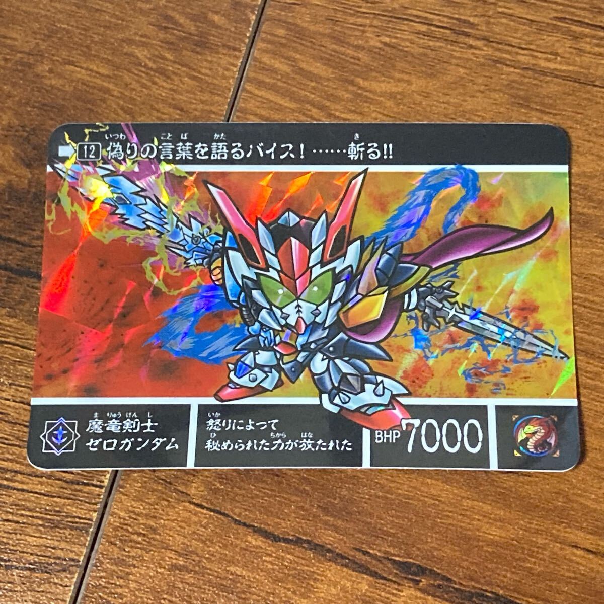 Yahoo!オークション -「sdガンダム カードダス ゼロガンダム」の Yahoo!オークション -「sdガンダム カードダス ゼロガンダム」の