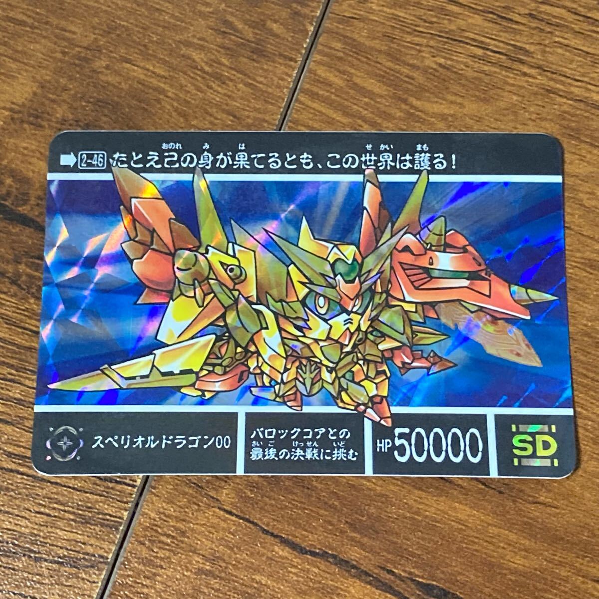 Yahoo!オークション -「スペリオルドラゴン カードダス」の落札 Yahoo!オークション -「スペリオルドラゴン カードダス」の落札
