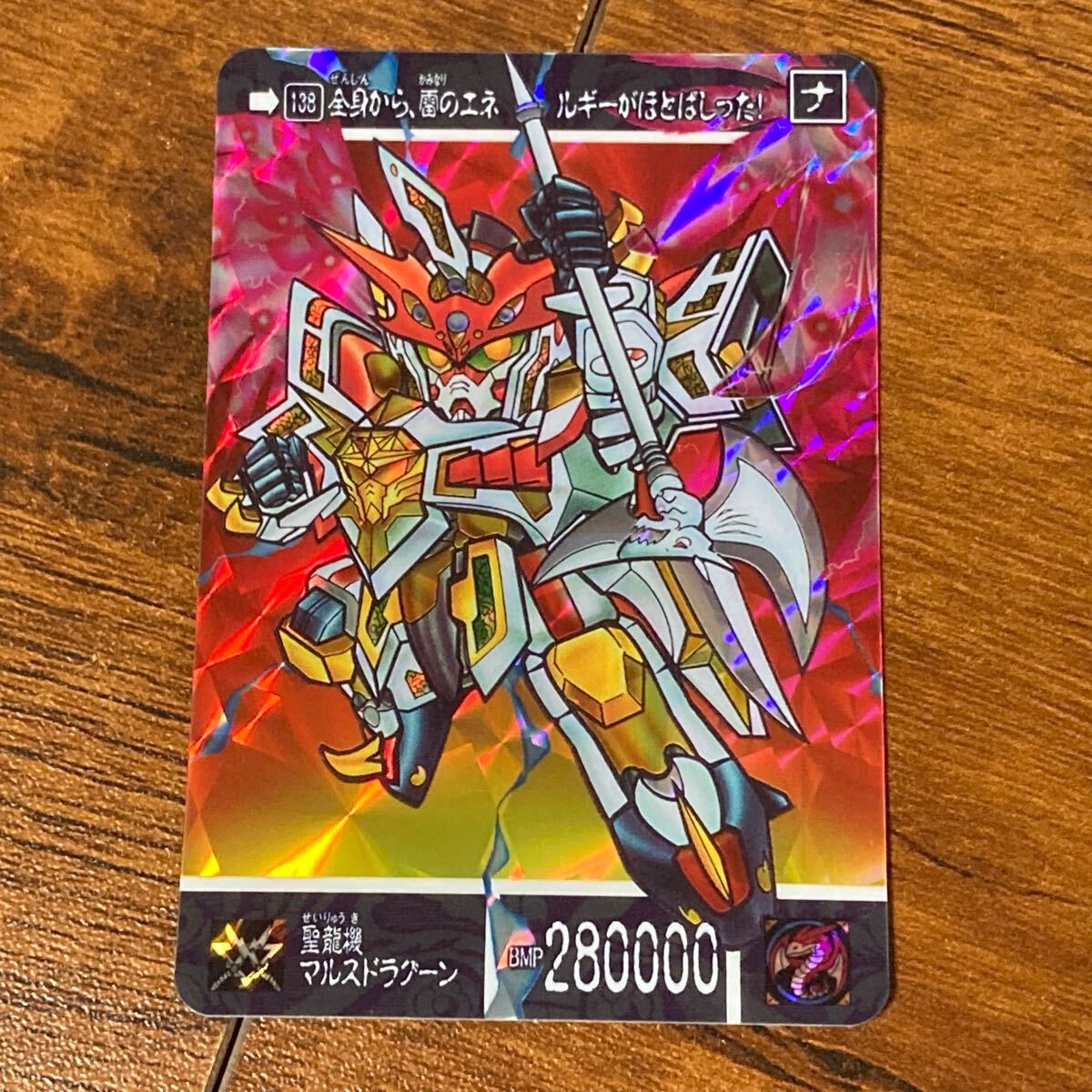 ガン消し SDガンダム 聖竜の王者 聖龍機マルスドラグーン ガン消し SDガンダム 聖竜の王者 聖龍機マルスドラグーン