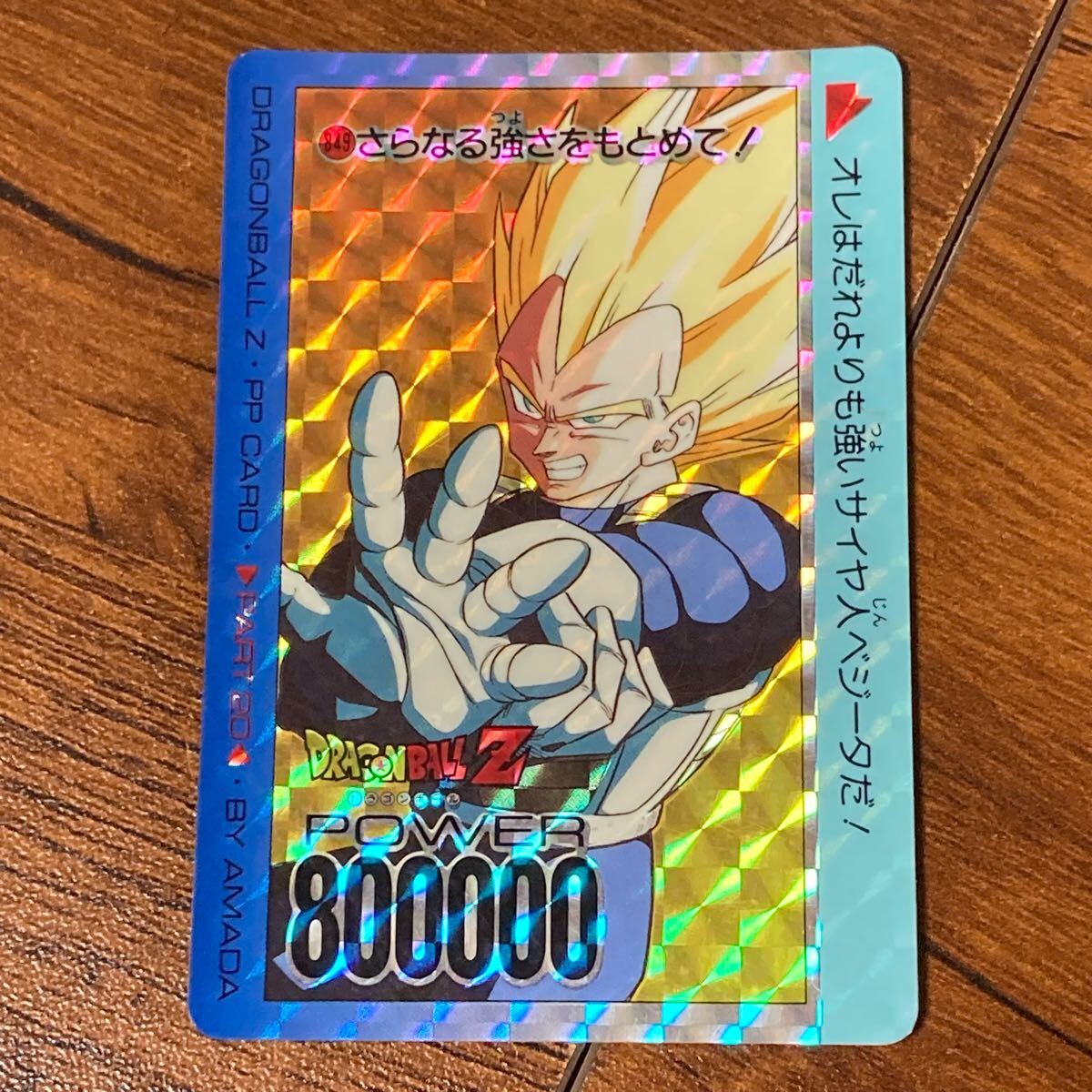 Yahoo!オークション -「ドラゴンボール アマダ」の落札相場 Yahoo!オークション -「ドラゴンボール アマダ」の落札相場