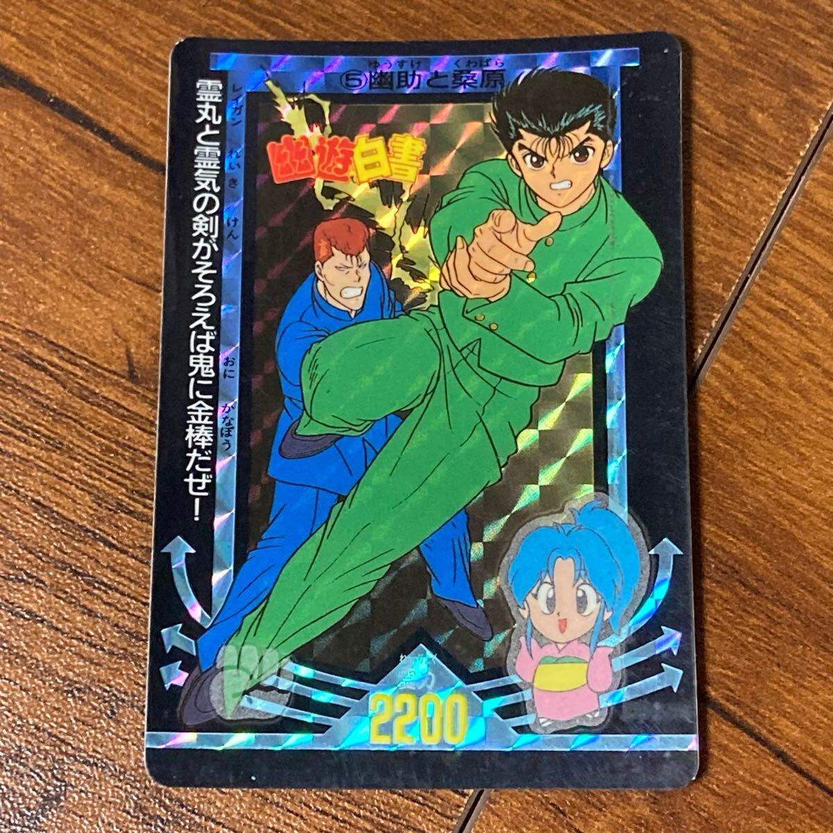 2025年最新】Yahoo!オークション -幽遊白書 アマダ カードの中古 2025年最新】Yahoo!オークション -幽遊白書 アマダ カードの中古