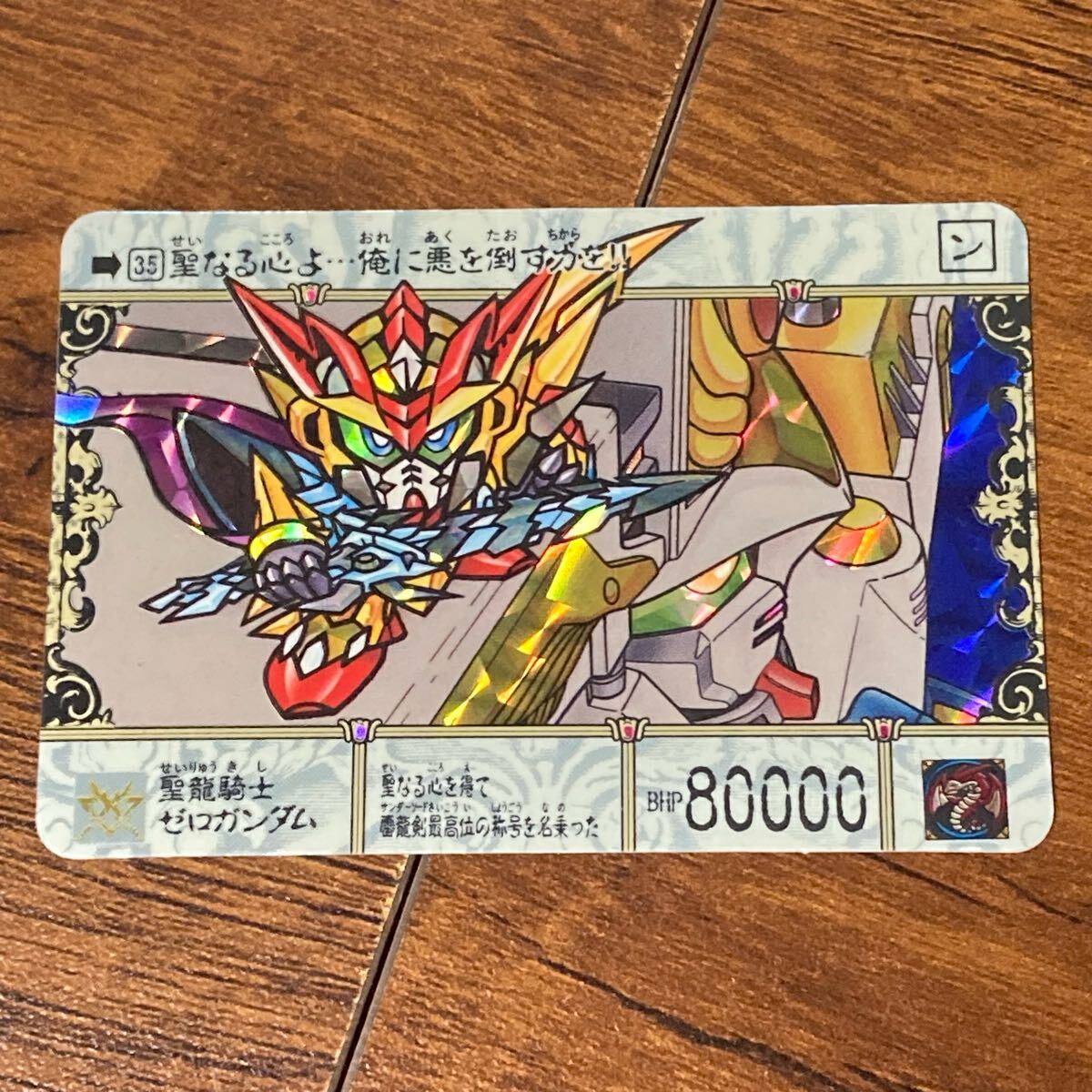 Yahoo!オークション -「sdガンダム カードダス キラ」の落札相場