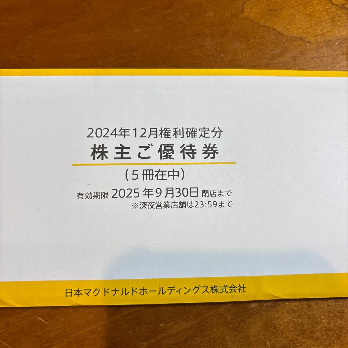 2025年最新】Yahoo!オークション -マクドナルド 株主優待の中古 2025年最新】Yahoo!オークション -マクドナルド 株主優待の中古