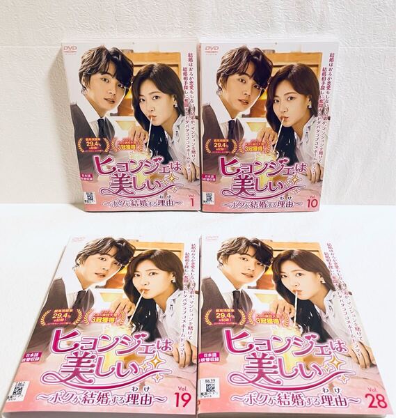 ヒョンジェは美しい 〜ボクが結婚する理由〜 【全36巻】 全巻セット ユン・シユン 韓国ドラマ