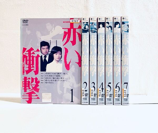 赤い衝撃 【全7巻】 レンタル版DVD 全巻セット 山口百恵 三浦友和
