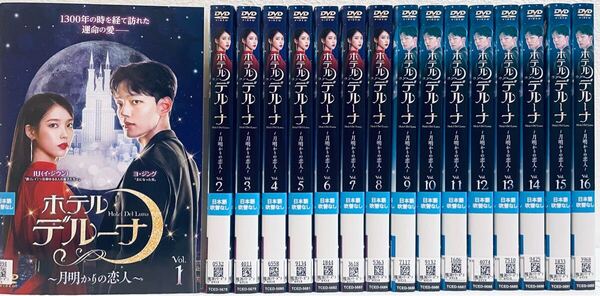ホテルデルーナ 〜月明かりの恋人〜 【全16巻】 レンタル版DVD 全巻セット IU (イ・ジウン) ヨ・ジング
