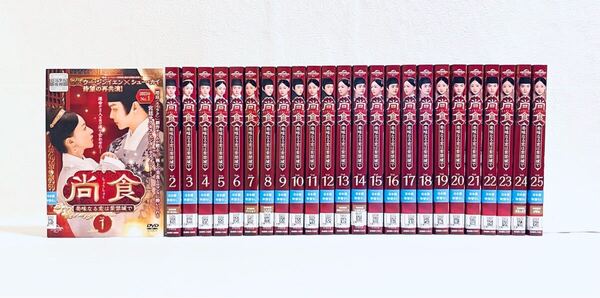 尚食 美味なる恋は紫禁城で しょうしょく 【全25巻】 レンタル版DVD 全巻セット ウー・ジンイエン シュー・カイ