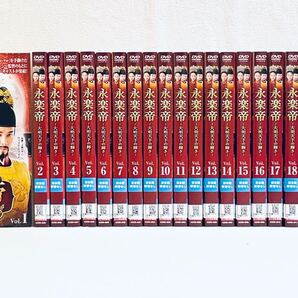 永楽帝 〜大明天下の輝き〜 【全23巻】 レンタル版DVD 全巻セット ウィリアム・フォン
