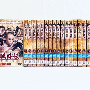 飛狐外伝 ひこがいでん レガシー・オブ・ヒーロー 【全20巻】 レンタル版DVD 全巻セット