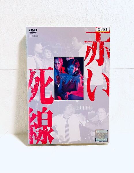 赤い死線 レンタル版DVD 三浦友和 山口百恵
