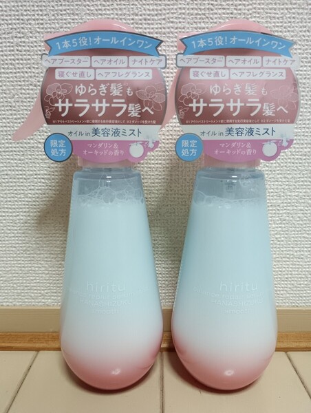 ☆新品☆ヒリツ☆バランスリペアセラムミスト ハナシズク☆2点セット☆オイルin美容液ミスト☆マンダリン&オーキッドの香り☆hiritu☆限定
