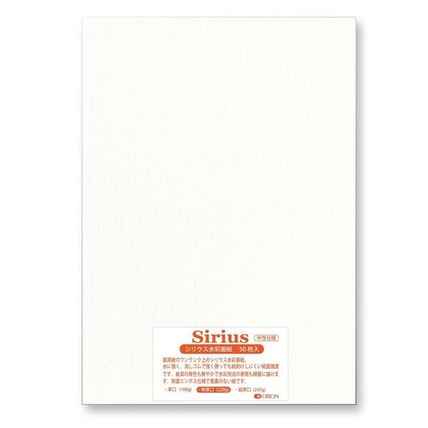 【特価商品】50枚入り 220g 特厚口 (A4(297㎜×210㎜)) シリウス水彩画紙 A4 水彩紙 画用紙