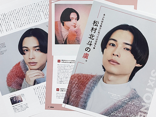 【送料込み・即決】松村北斗|切り抜き 4P|雑誌 InRed インレッド 2024年 3月号