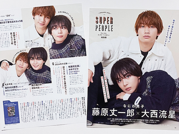 【送料込み・即決】藤原丈一郎 × 大西流星|切り抜き 2P|雑誌 VoCE ヴォーチェ 2025年 1月号